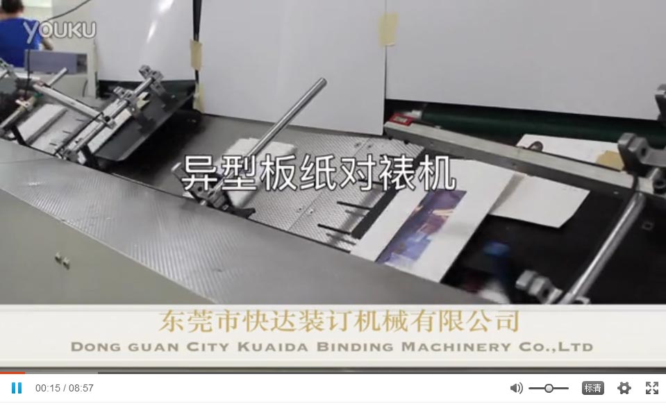 异型板纸书机