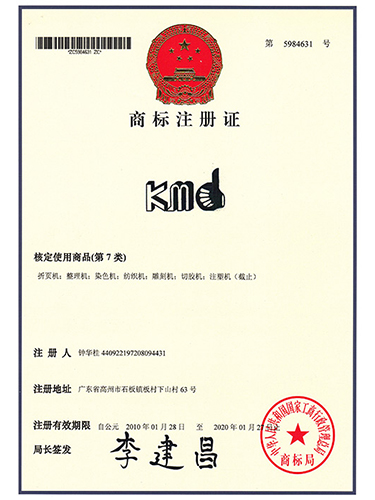 商标注册证