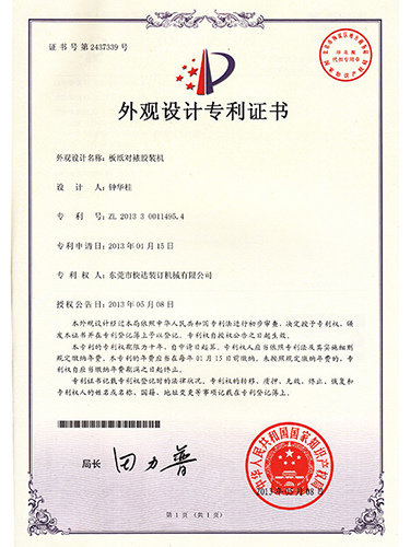 外观设计专利证书