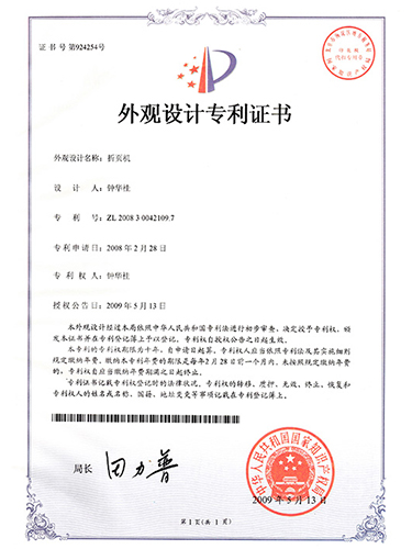 外观设计专利证书